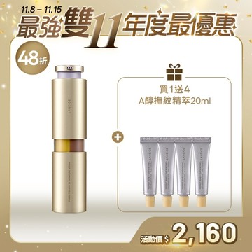 【雙11官網限定組】完美三管精華超值單入組