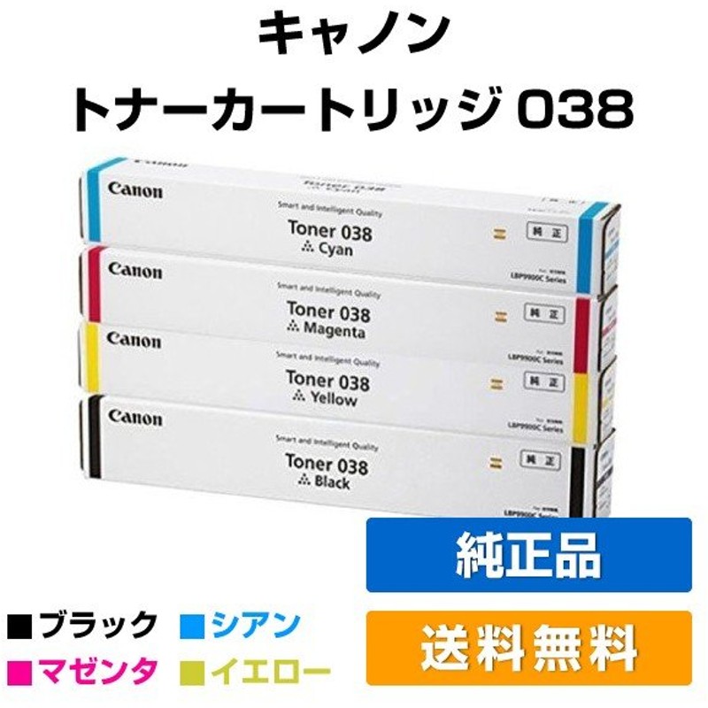 CANON 069 ブラック シアン マゼンタ イエロー お買い得4色セット トナーカートリッジ 純正品 - 2