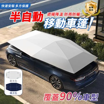 車頂傘 車傘 4.6米汽車遮陽傘 車頂遮陽傘 移動車棚 防曬車衣 抗紫外線防風