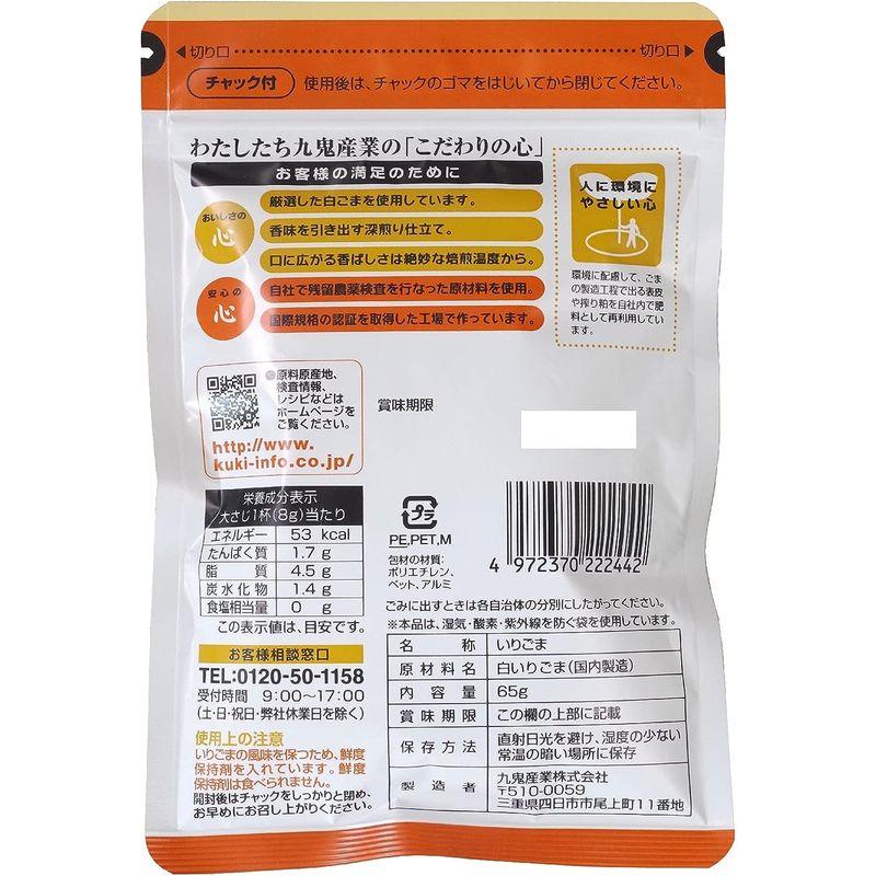 九鬼産業 九鬼 深煎り いりごま白 65g ×10袋