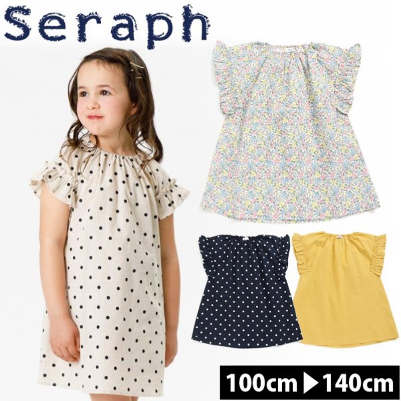 セラフ ワンピース 女の子 ｓｅｒａｐｈ 子供服 キッズ トドラー 100cm 110cm 120cm 130cm 140cm 綿100 コットン  4色3柄ボックスシルエットサックワンピ 通販 LINEポイント最大1.0%GET | LINEショッピング