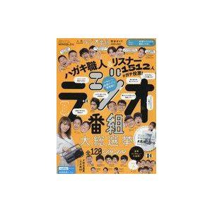 中古芸能雑誌 完全ガイドシリーズ303 人気ラジオ番組完全ガイド 2020秋→2021春