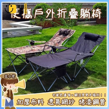 工廠直銷 【宅配免運】摺疊椅 摺疊躺椅 休閒躺椅 睡椅 午睡椅 摺疊床 摺合椅 戶外折疊躺椅 便攜式釣魚椅 自駕露營椅子特惠/工廠現貨直銷 全館折扣 售後保障 s546