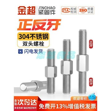 304不鏽鋼外六角正反牙雙頭螺絲 螺栓 絲桿 左旋右旋 雙向牙螺桿 螺柱 六角螺絲