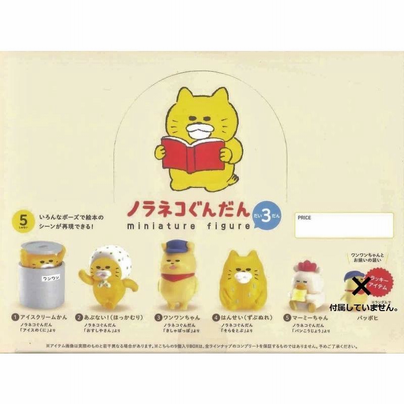 ノラネコぐんだん ミニチュアフィギュア だい3だん BOX 全5種類
