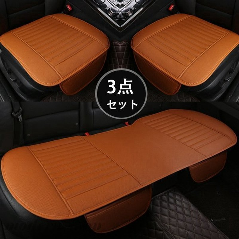 車用 シートカバーセット カーシートカバー 座布団 座席シート 3枚セット カー用品 取付簡単 防水 自動車用 汎用 車 通販 Lineポイント最大get Lineショッピング