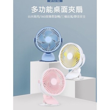 USB充電式鋰電池台夾式兩用風扇 台式夾扇 夾式風扇 迷你風扇 桌面夾扇