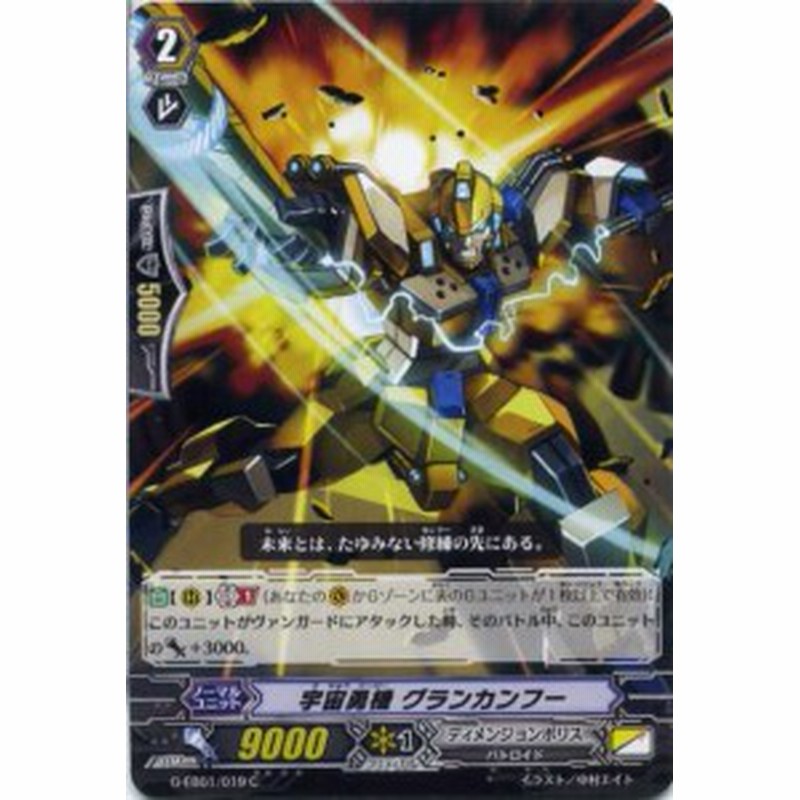宇宙勇機 グランカンフー G Eb01 019 C カードファイト ヴァンガードｇ ディメンジョンポリス 通販 Lineポイント最大1 0 Get Lineショッピング