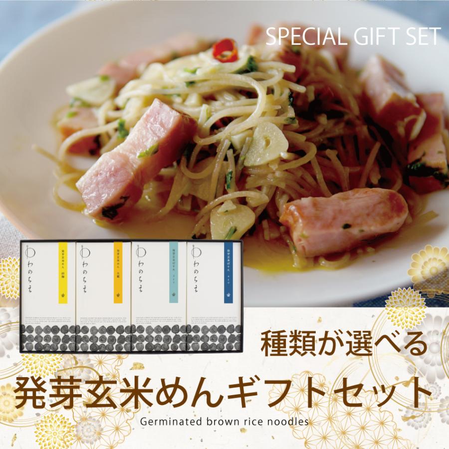 お歳暮 ギフト グルテンフリー 麺 パスタ 発芽玄米 特定原材料不使用 ヴィーガン 国産 滋賀県産 米粉 うどん ラーメン 発芽玄米めんギフト 8食入