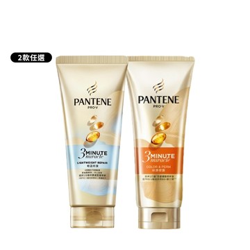 好給利限定!PANTENE潘婷 3分鐘護髮精華素-2款可選
