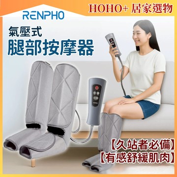 現貨免運⚡RENPHO 足腿舒壓按摩機 腿部按摩 小腿按摩 RF-ALM071 肌肉放鬆 美腿器 運動肌肉舒緩