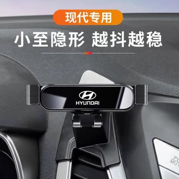 現代朗動領動勝達庫斯途索納塔IX25帕里斯帝專用車載手機支架