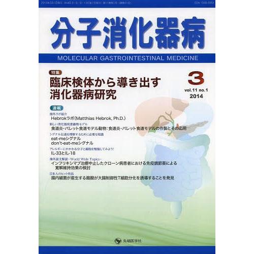 分子消化器病 vol.11no.1