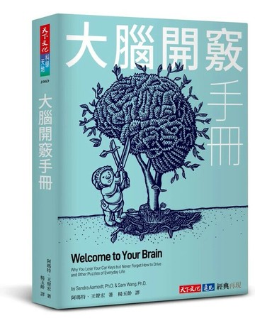 大腦開竅手冊 4/e 阿瑪特, 王聲宏 2024 天下文化