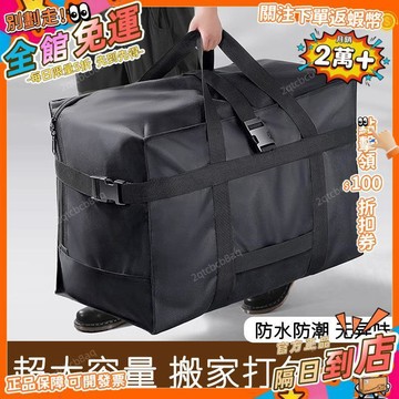 星選⭐牛津布搬家打包袋大容量被子收納整理行李衣服袋子加厚託運旅行包