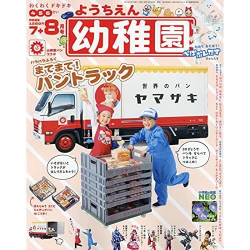 幼稚園 2021年 7・8月合併号 雑誌