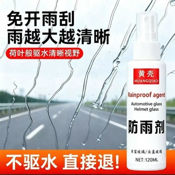桃園推薦🌹汽車防霧劑擋風玻璃防雨防霧噴劑防起霧防雨劑車窗車用前擋去霧劑SIY