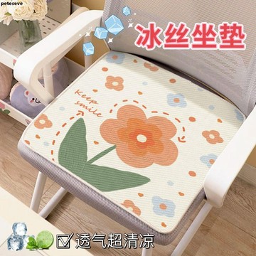 【夏季涼感】冰絲坐墊 涼墊 冰墊 透氣涼席墊 辦公室久坐椅墊 教室凳子墊 汽車防滑墊 乳膠坐墊 加厚 汽車坐墊 汽車椅墊