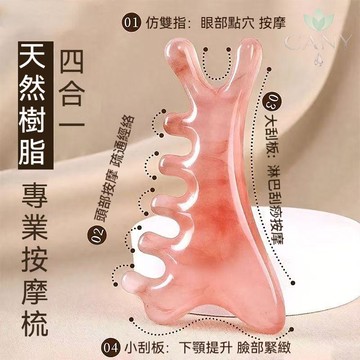 ✨隔日達【塑造流暢下顎線】四合一多功能按摩梳子 天然樹脂 頭皮按摩梳 經絡按摩梳 疏通經絡神器 臉部提拉 加厚樹脂梳子