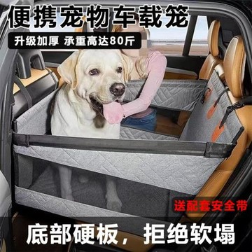 車載狗窩大型犬狗狗座椅外出坐車神器寵物狗籠子后排窩墊