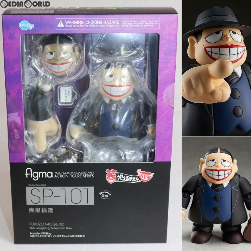 中古即納』{FIG}figma(フィグマ) SP-101 喪黒福造(もぐろふくぞう) 笑ゥせぇるすまんNEW 完成品 可動フィギュア  FREEing(フリーイング)(20180531) | LINEブランドカタログ