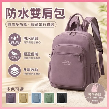 ✨現貨秒發✨ 17L 大容量 後背包 後背包女 輕量後背包 多隔層 防潑水 行李箱固定帶 胸扣設計 學生書包 通勤包包