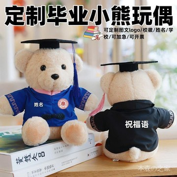 🧸免運🧸畢業熊 畢業公仔  畢業花束 畢業小熊公仔定製畢業禮物博士熊玩偶大學畢業季幼兒園小學送全班 MWPR