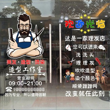 【下單免費改文字】繁體字貼紙 營業用貼紙 理髮店玻璃門貼紙美髮店廣告字櫥窗裝飾畫髮廊佈置托尼形象靜電貼