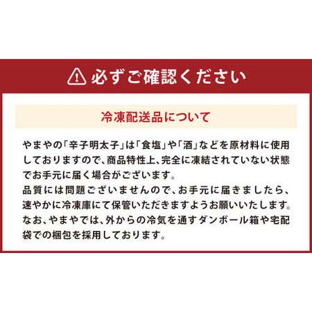 ふるさと納税 やまや 熟成 無着色 辛子明太子 ばらこ1kg 500g×2 福岡県広川町