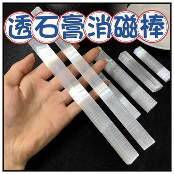 🔥一沐手作🔥 透石膏消磁棒 散珠 圓珠 台灣現貨 天然 石膏石 石膏石棒 消磁棒 消除負能量 消磁石 手作 材料 AF