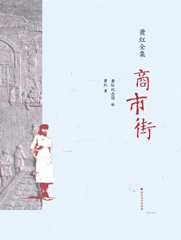 【電子書】商市街