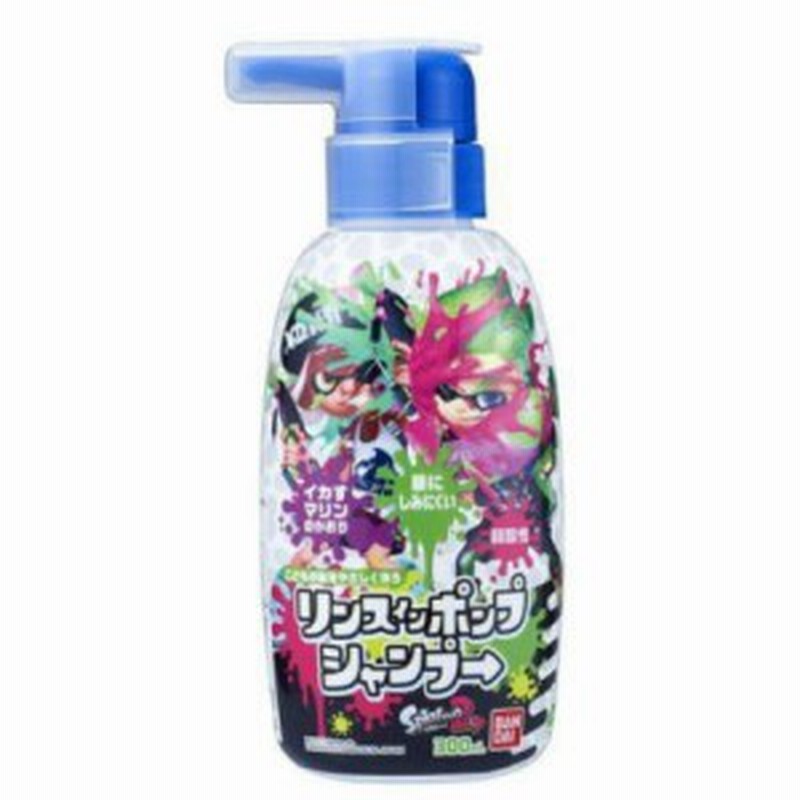 リンスインポンプシャンプー スプラトゥーン２ 本体 300ml キャラクター 化粧品 通販 Lineポイント最大1 0 Get Lineショッピング