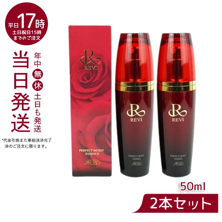 ルヴィ パーフェクトモイストエッセンス 50ml レディース フェイシャル