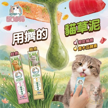 歐姆貓 💚貓草肉泥💚 肉泥 貓肉泥 貓零食 寵物零食 貓咪零食 貓條 貓泥 貓咪肉泥 肉泥條 貓食 幼貓零食 貓泥條貓草