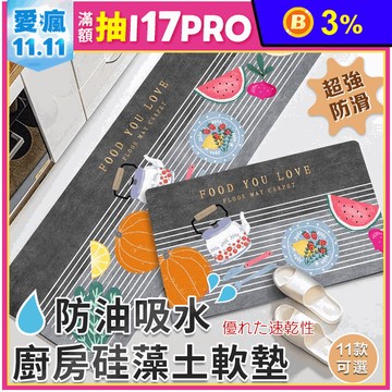 二代防油吸水廚房硅藻土軟墊 超吸水硅藻土廚房軟墊 防滑地墊 吸水地墊