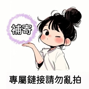 艾顔 • 美妝 補發商品專用鏈接 除客服發外請勿下單 換貨/補發/差價/郵費專用