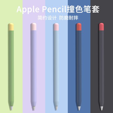 PZOZ適用于Apple蘋果pencil筆套1一代2二代iPencil保護套applepencil超薄硅膠磁吸iPad筆尖套防摔iPadPencil
