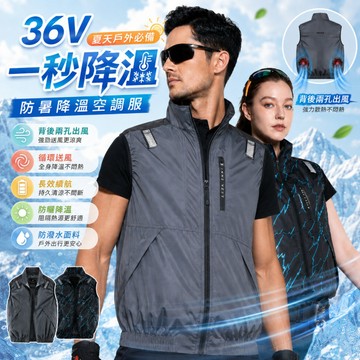 36V 空調服 風扇背心風扇外套  降溫服 風扇背心 空調衣 空調背心 降溫空調背心服 製冷外套 風扇衣 防曬背心外套