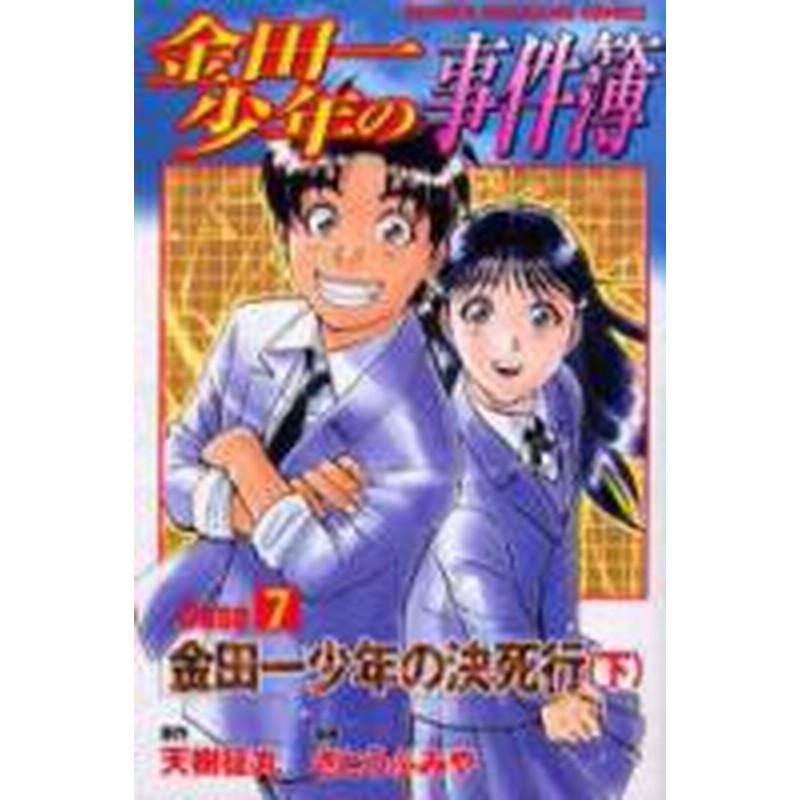 ポイント10倍 中古 金田一少年の事件簿 Case 1 10巻 全巻 漫画全巻セット 全巻セット U Ki 17 通販 Lineポイント最大1 0 Get Lineショッピング