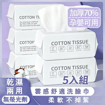[HABABY環安家居]多入組純棉加厚珍珠紋洗臉巾160g 5入組（一次性擦臉巾 抽取式幹濕兩用 大包棉柔巾化妝 清潔面部）