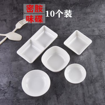 10個裝白色圓形塑料小味碟廚房調料醬醋碟骨碟小吃菜碟子密胺餐具