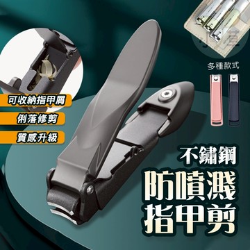 🔥隔日到貨🔥防噴濺指甲剪 指甲刀  美甲刀 剪指甲 美甲組 指甲剪套組 指甲鉗 磨甲刀 指甲銼刀 不銹鋼指甲剪 不鏽鋼