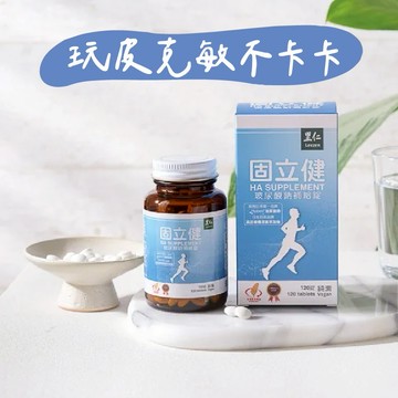 【里仁】固立健玻尿酸鈉補給錠(120粒)-玩皮克敏不卡卡