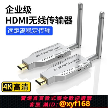 {可打統編 保固一年}無線hdmi傳輸器接收發延長4K高清投屏同屏器筆記本電腦連電視投影