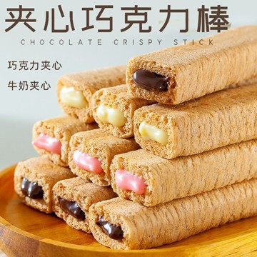 ✿台灣熱銷✿威化餅 巧克力 粗糧 代餐【夾心餅乾】巧克力威化餅夾心巧克力牛奶棒休閒網紅草莓口味威化餅粗糧代餐網紅休閒零食