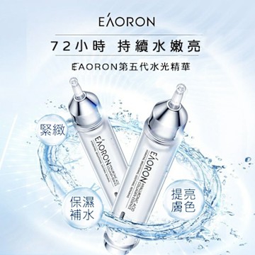 【澳洲 EAORON】第五代塗抹式水光精華 10mlx2入