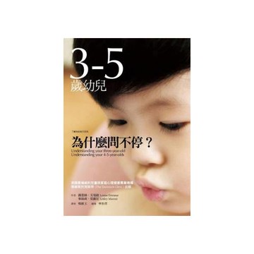3-5歲幼兒為什麼問不停？