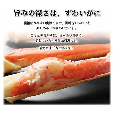 ふるさと納税 亘理町 大型ずわいがに 脚 2kg 4L・5Lサイズ(6〜7肩入)