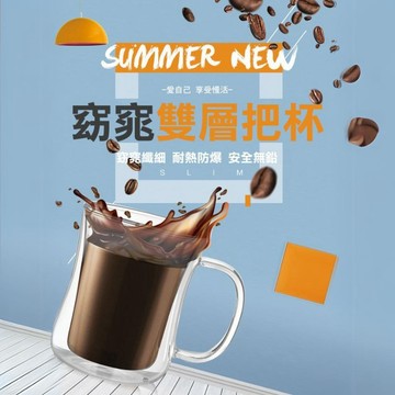 『船鼻子』雙層玻璃杯 咖啡杯 泡茶杯 保溫隔熱杯 馬克杯