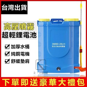 免運 保固两年 電動噴霧器 20公升消毒噴霧器 10-14AH鋰電噴霧器 農藥噴霧器 便攜農藥桶 打藥機 農用消毒打藥機